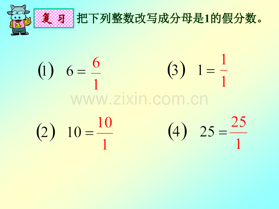 六年级数学上册2倒数的认识.pptx_第2页