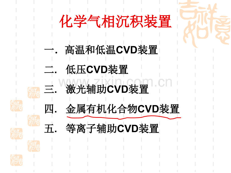 半导体器件半导体工艺介绍薄膜淀积.pptx_第3页