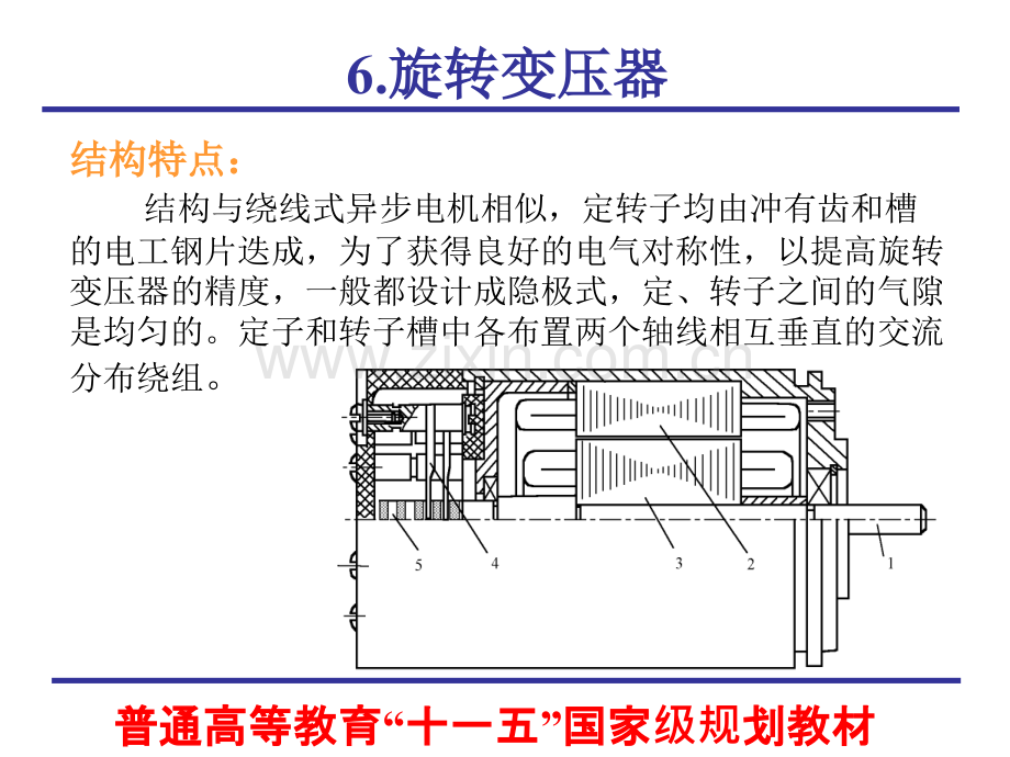 微特电机及系统-chap06旋转变压器.pptx_第2页