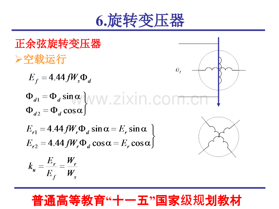 微特电机及系统-chap06旋转变压器.pptx_第3页
