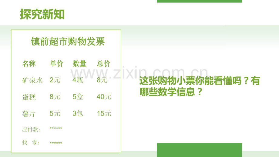 单价数量和总价.pptx_第3页