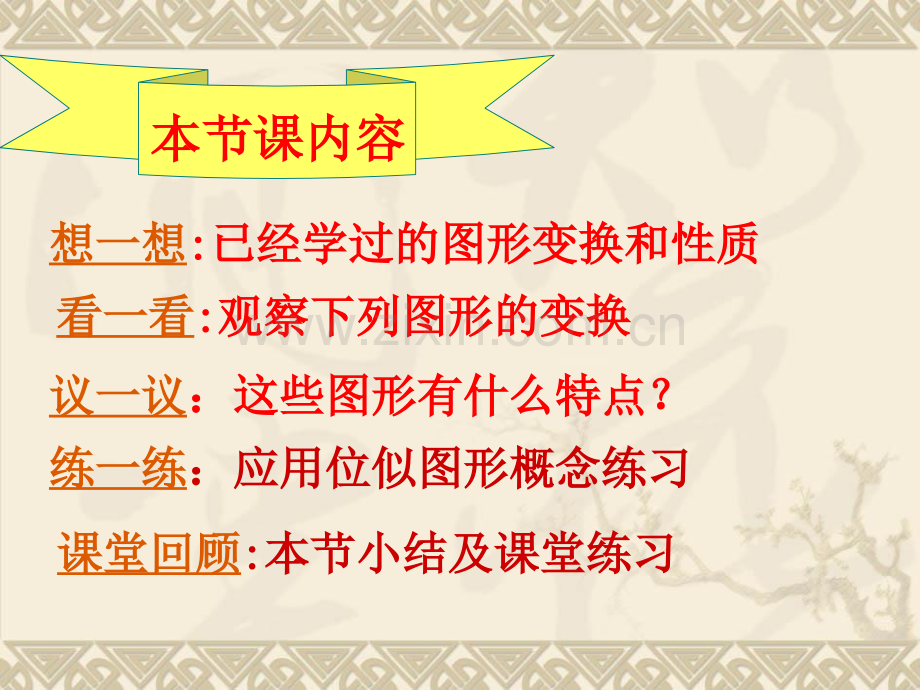 初中数学八年级下册图形放大与缩小一.pptx_第2页