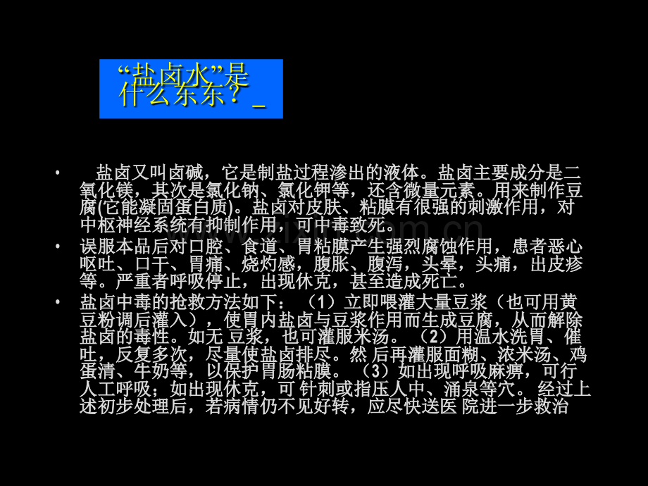 化学演讲课前三分钟.pptx_第3页