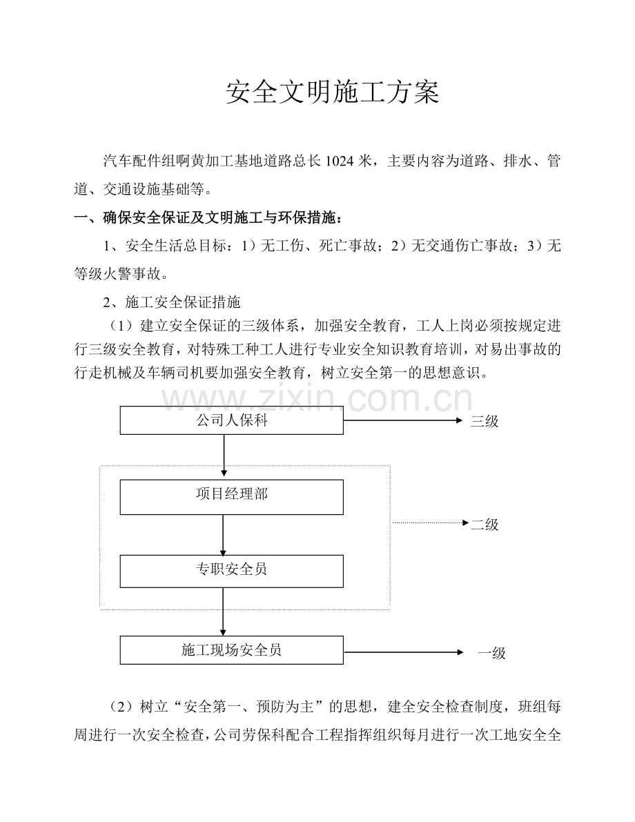 市政工程安全文明施工方案1.doc_第3页