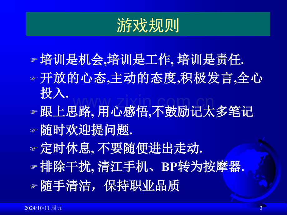 卓越的员工培训管理24536.pptx_第3页