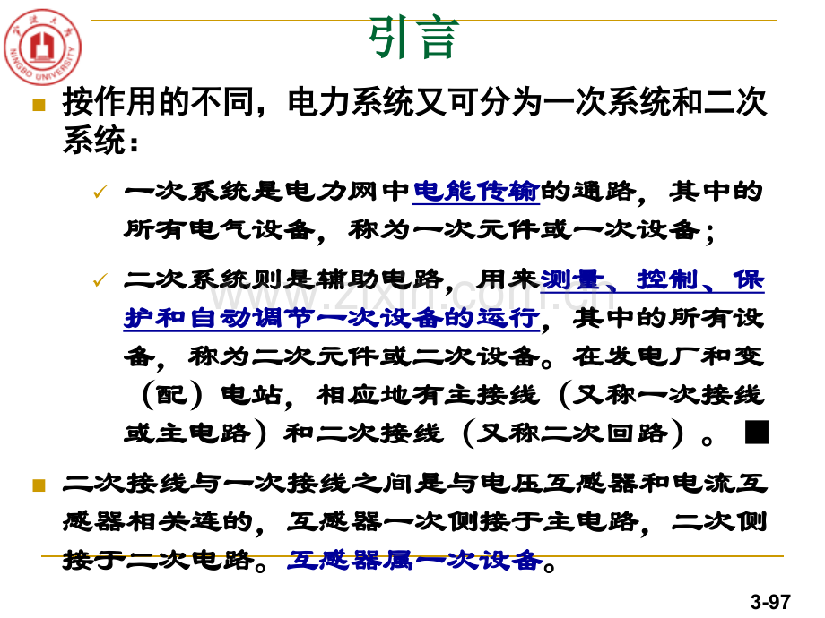 发电厂一次系统电气设备及接线方式教学.pptx_第3页