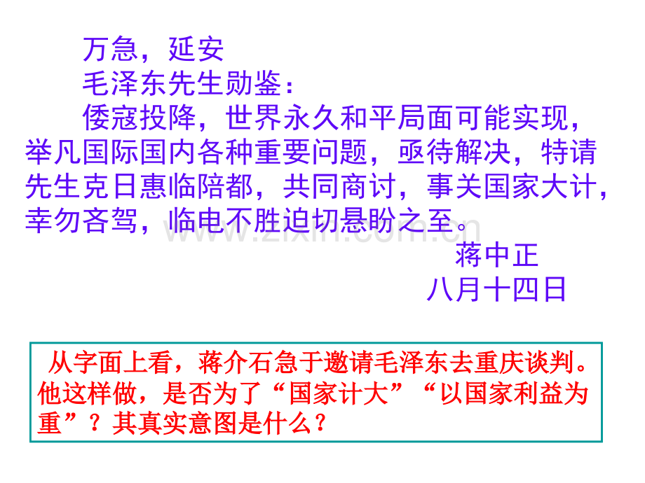 八年级历史上册内战烽火人教版汇总.pptx_第3页