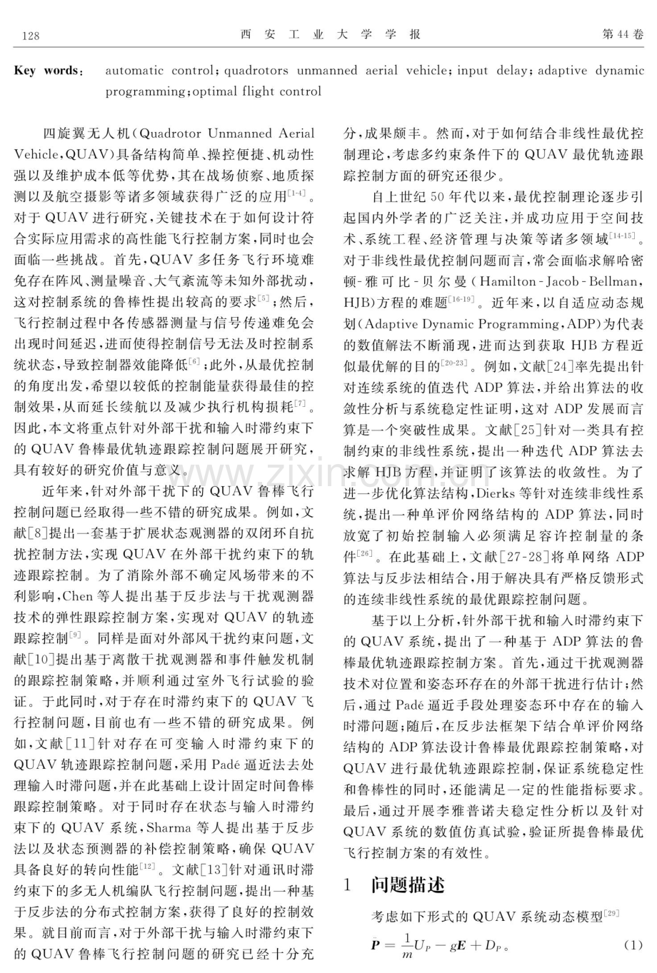 输入时滞和外部干扰下的QUAV鲁棒最优飞行控制.pdf_第2页