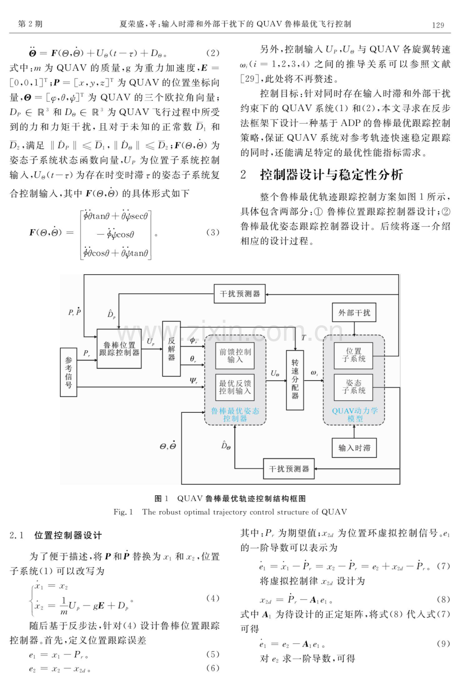 输入时滞和外部干扰下的QUAV鲁棒最优飞行控制.pdf_第3页