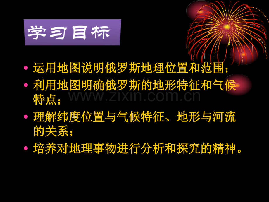 初中地理七年级下册俄罗斯.pptx_第3页