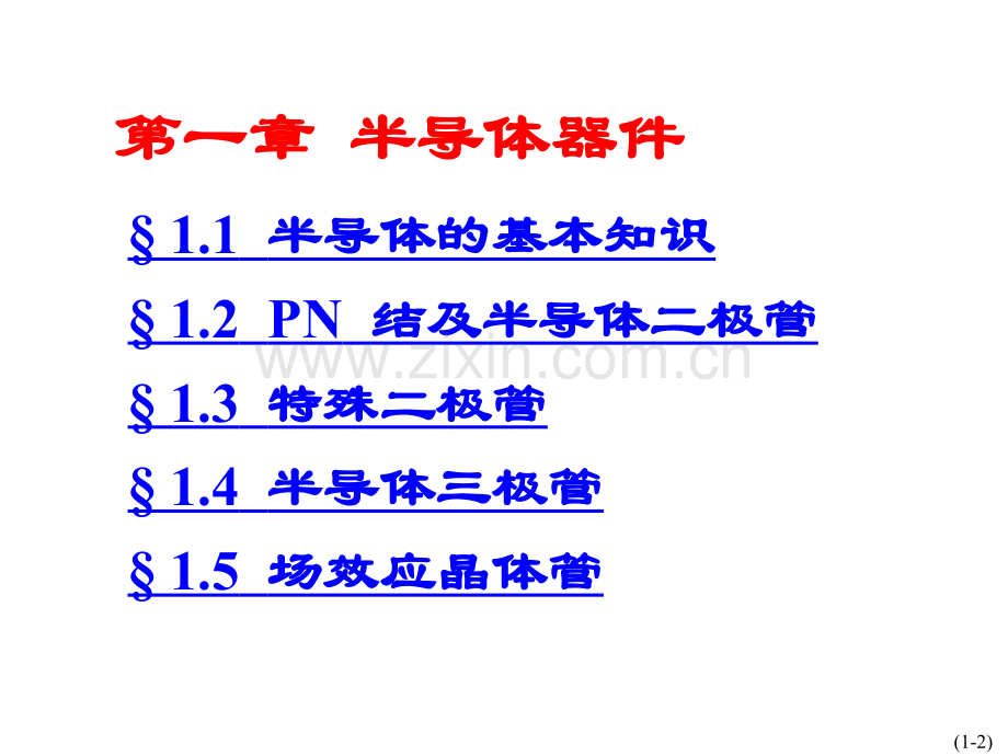 大学物理半导体基础.pptx_第2页