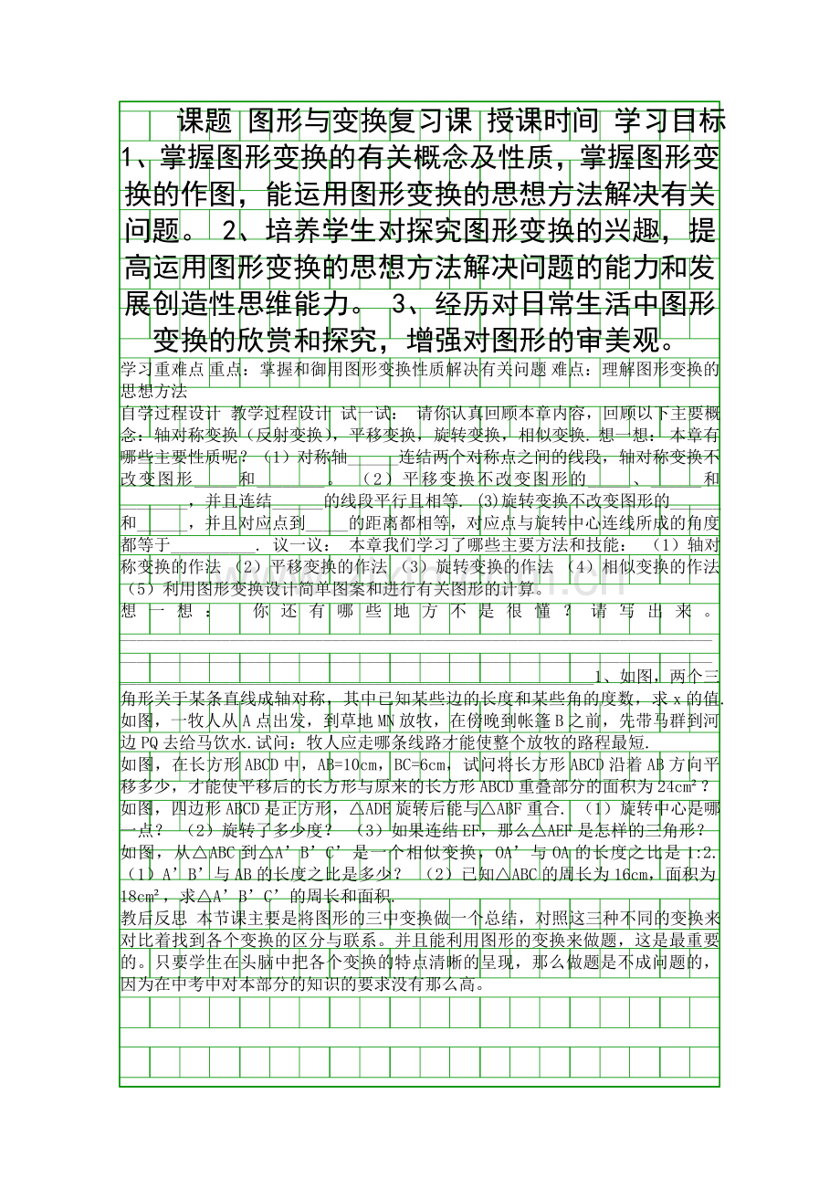 图形和变换复习学案浙教版七年级下.docx_第1页