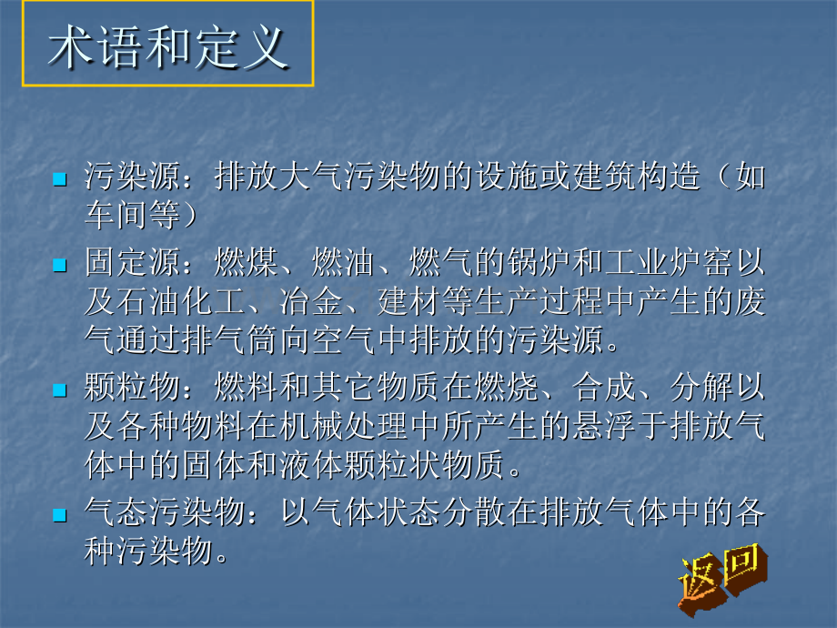 固定源废气监测技术规范幻灯.pptx_第3页