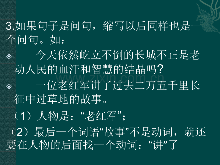 小学语文缩句方法及习题答案.pptx_第3页