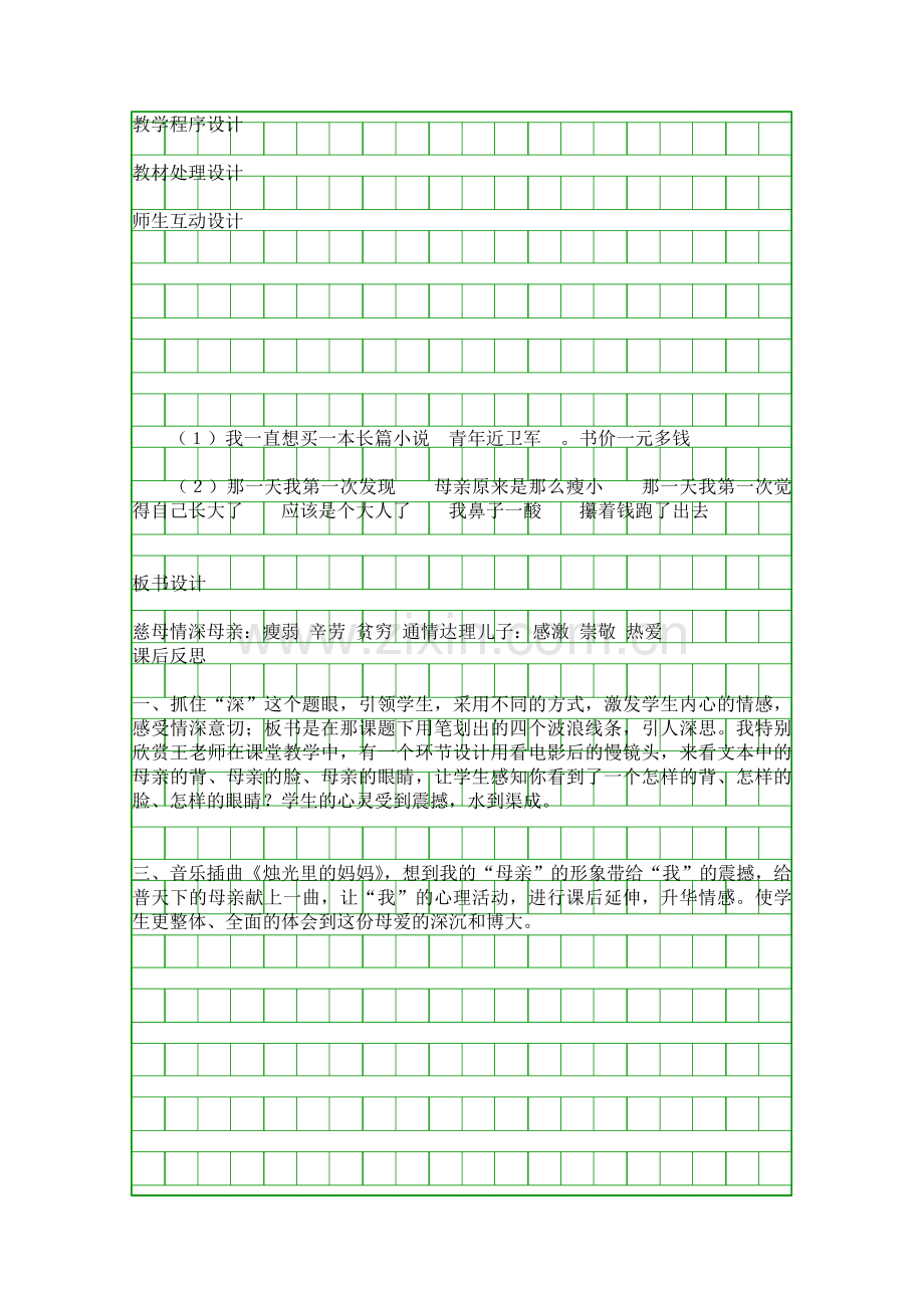 四年级语文慈母情深教案学案.docx_第2页