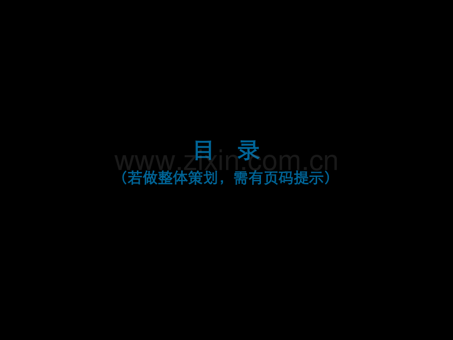 广告策划书的撰写4模板.pptx_第3页