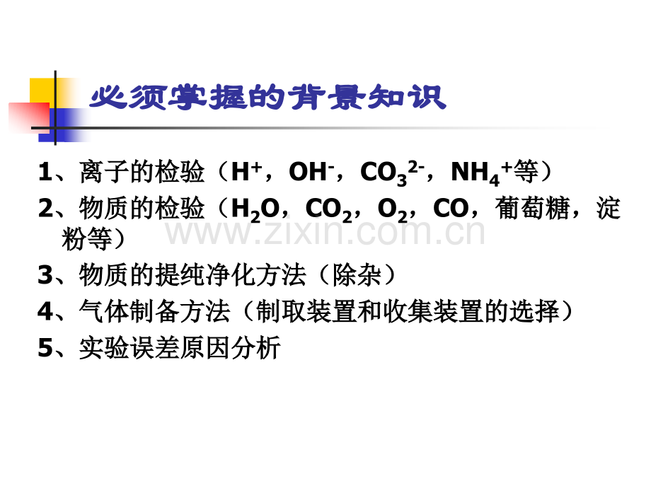 初中化学实验方案设计与评价.pptx_第3页