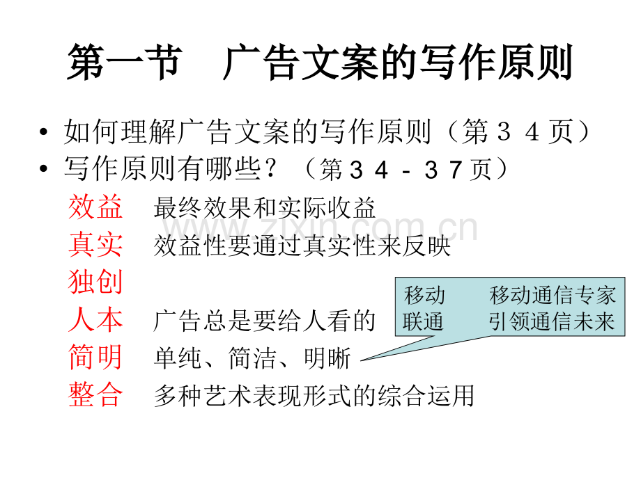 广告文案第三四章.pptx_第3页