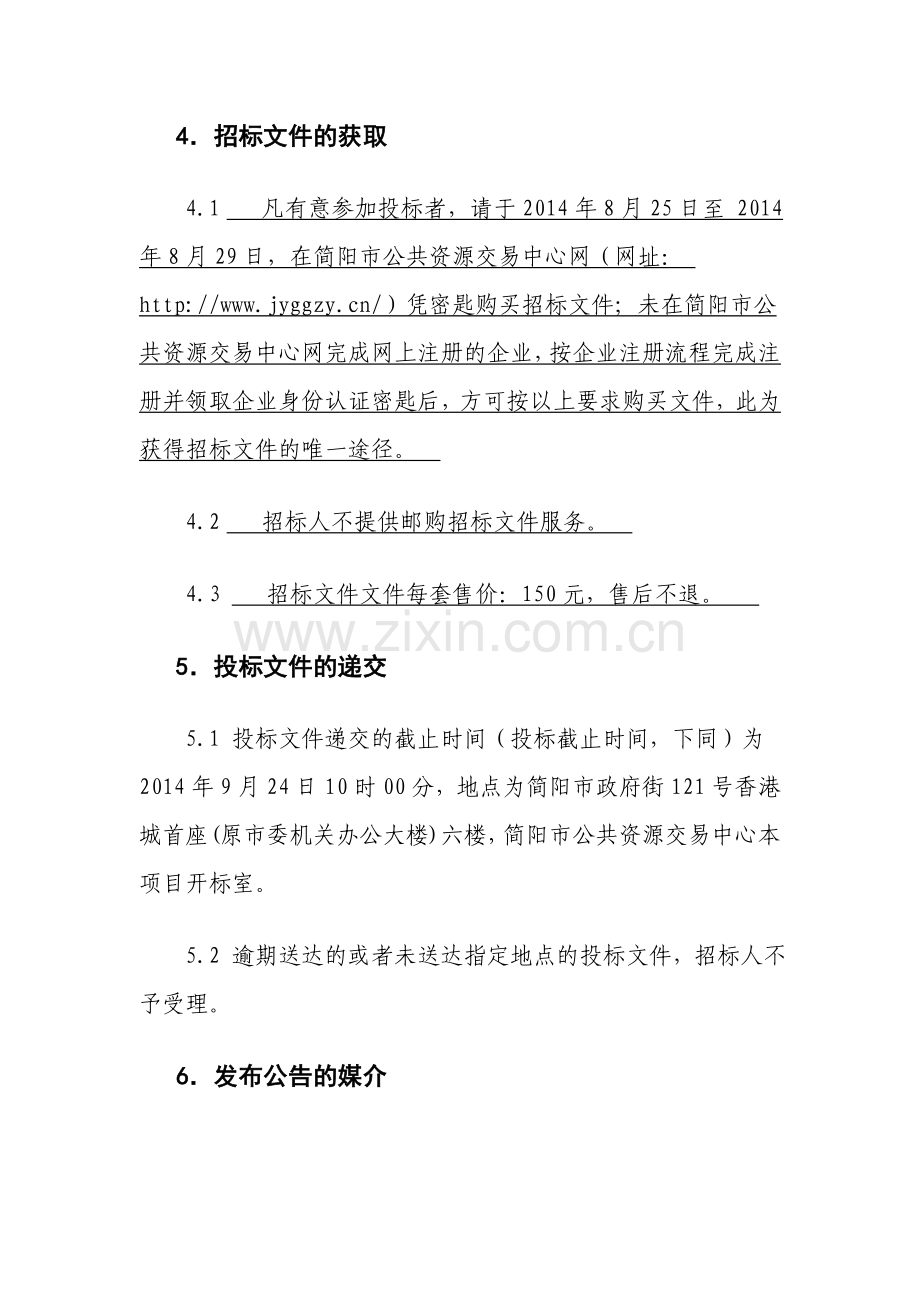 成安渝高速公路简阳禾丰连接线公路工程监理项目名称1.doc_第3页