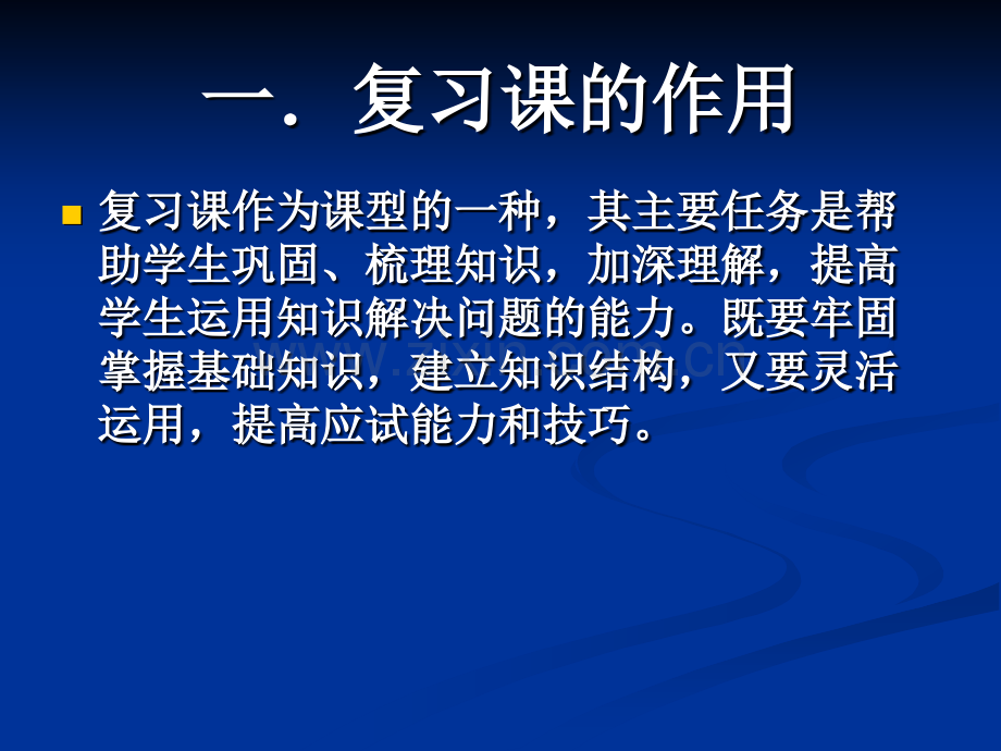 初中思想品德中考复习策略与方法.pptx_第2页