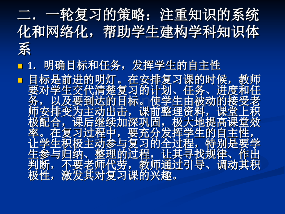 初中思想品德中考复习策略与方法.pptx_第3页