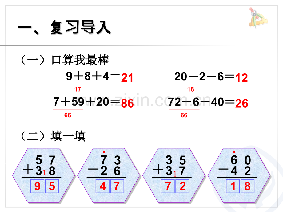 小学二年级数学上册连加连减.pptx_第3页