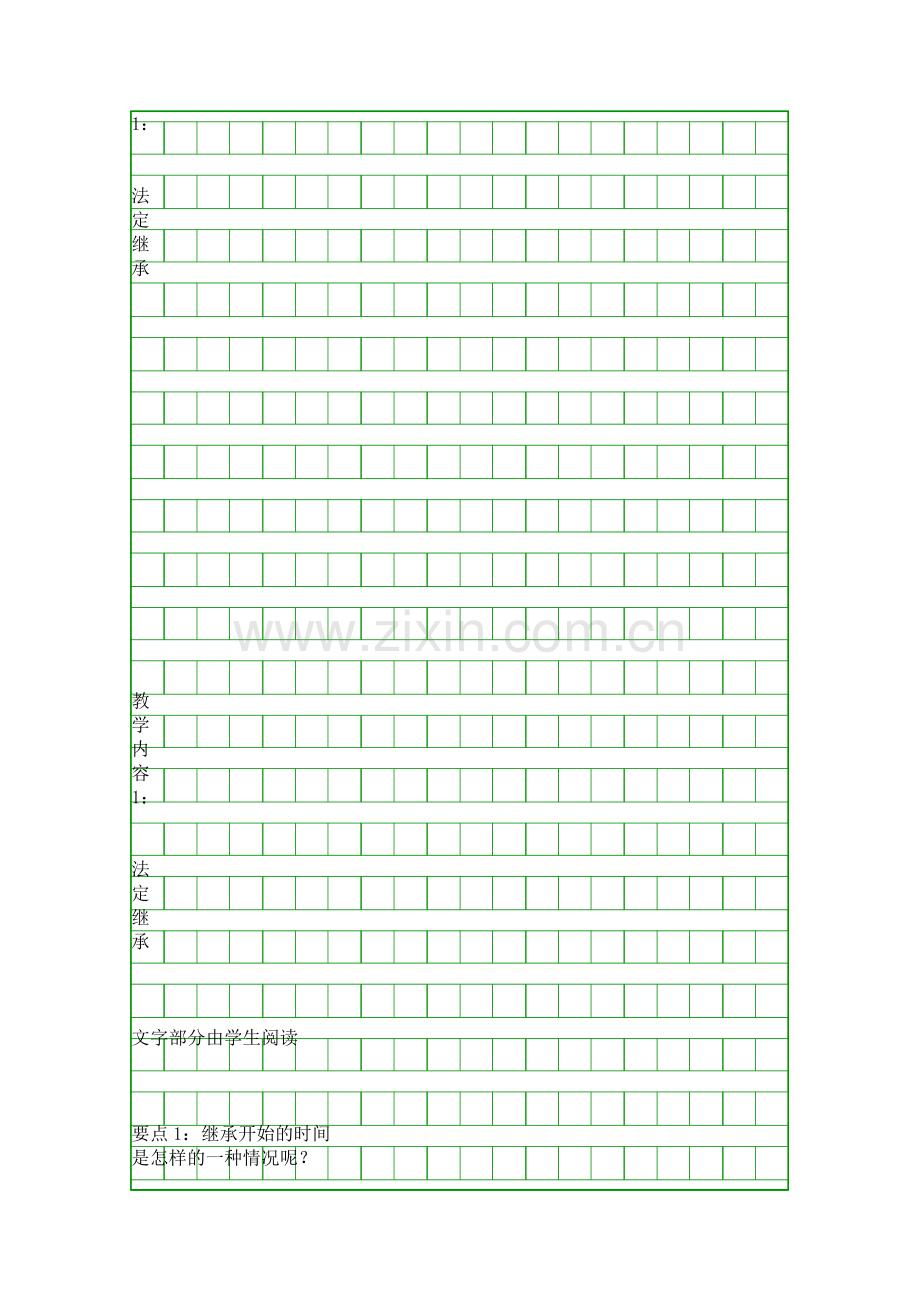 八年级下册财产留给谁表格式教案.docx_第2页