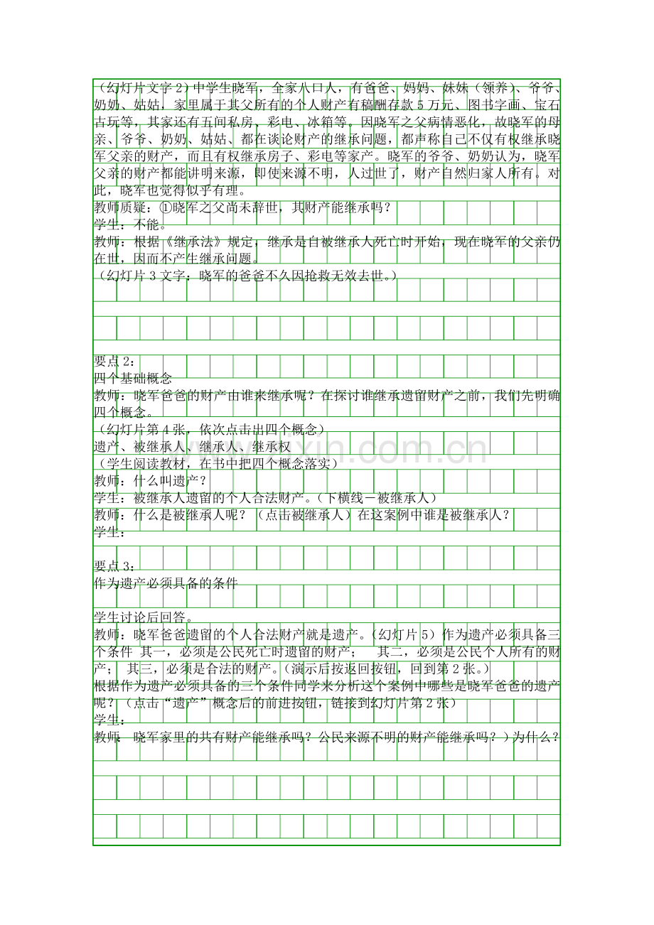 八年级下册财产留给谁表格式教案.docx_第3页