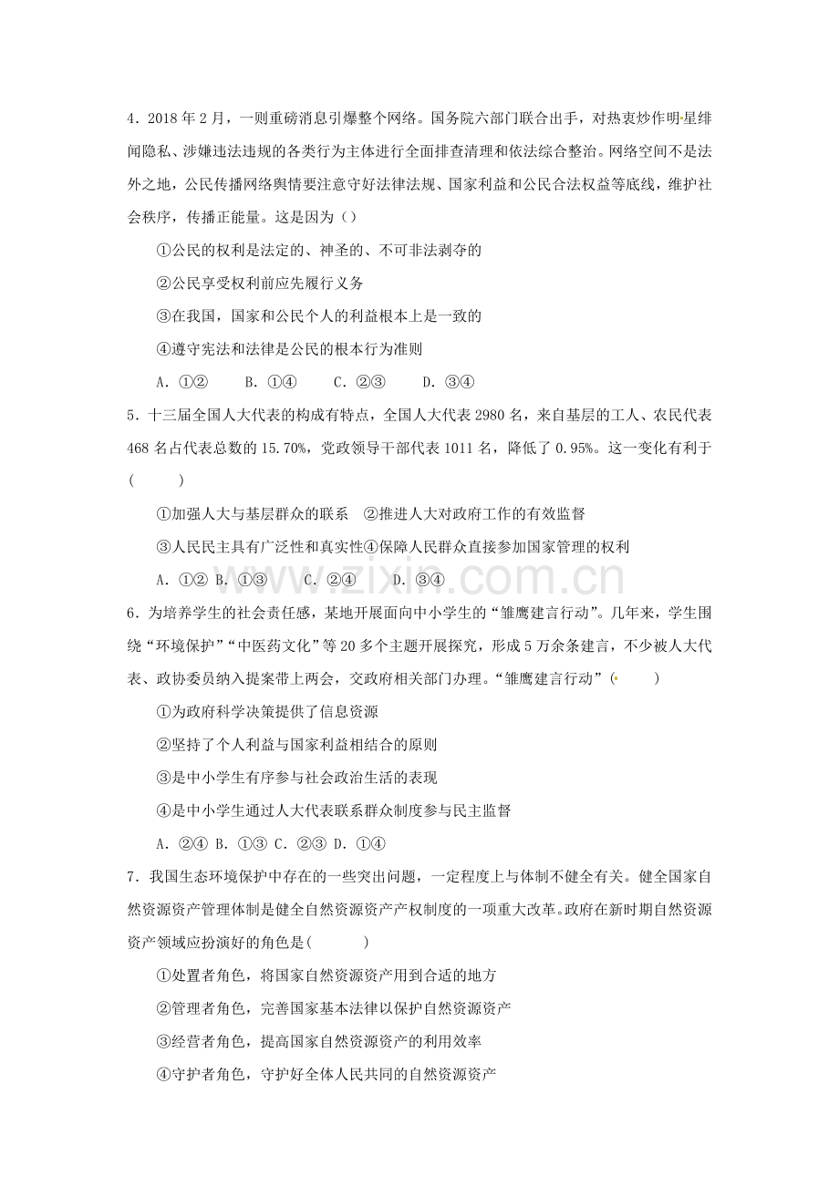 内蒙古正镶白旗察汗淖中学高三政治上学期期末考试试题.docx_第2页