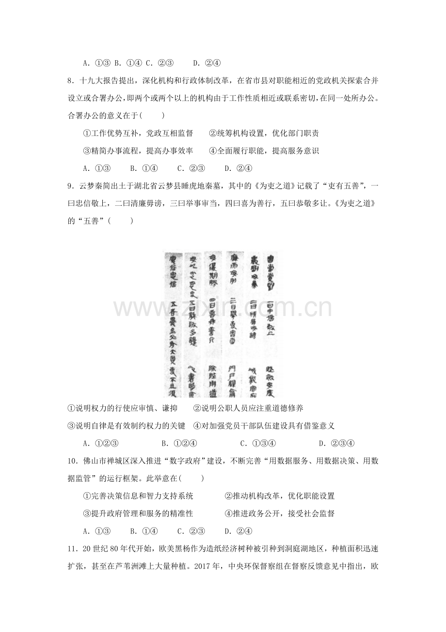 内蒙古正镶白旗察汗淖中学高三政治上学期期末考试试题.docx_第3页