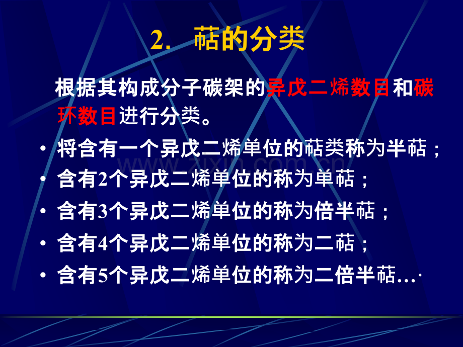 天然产物化学萜和挥发油.pptx_第3页