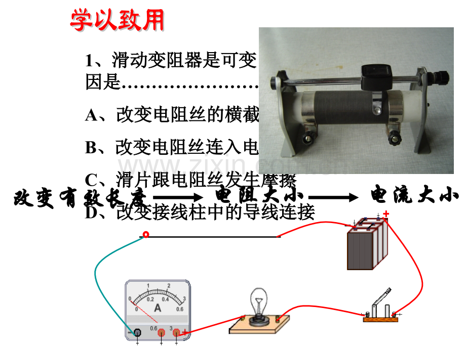 判断电压表和电流表示数变化专题.pptx_第2页