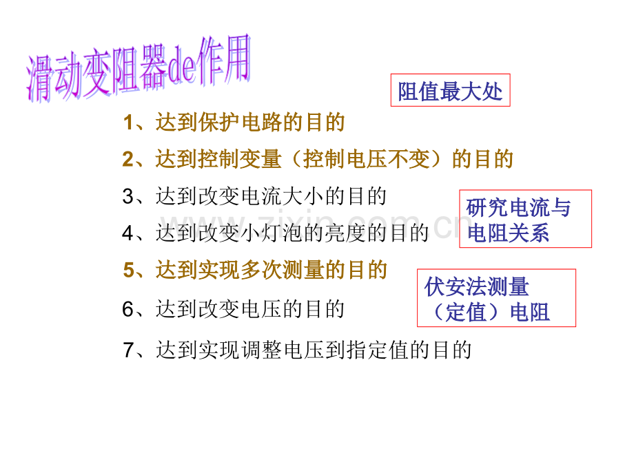 判断电压表和电流表示数变化专题.pptx_第3页