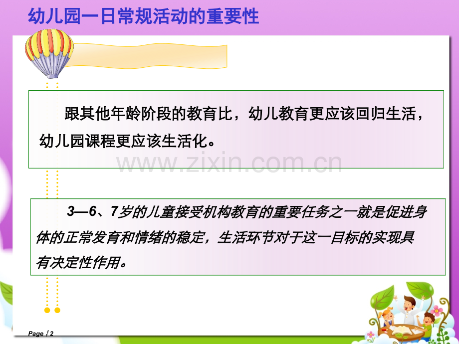 幼儿园一日常规活动经典.pptx_第2页