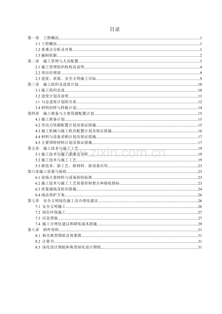 弱电智能化施工方案.doc_第2页