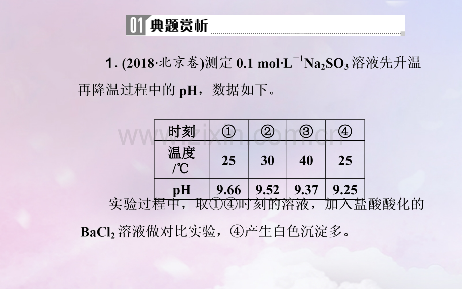 广东高考化学二轮复习专题九电解质溶液考点二溶液中的三大平衡课件.pptx_第3页