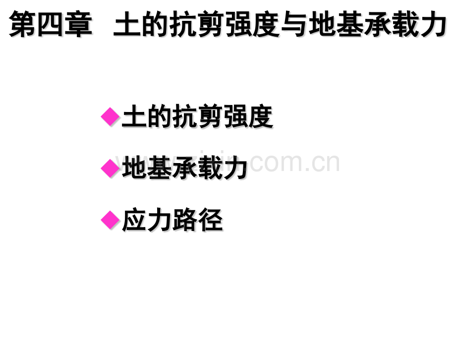 土力学地基基础地基承载力下.pptx_第2页