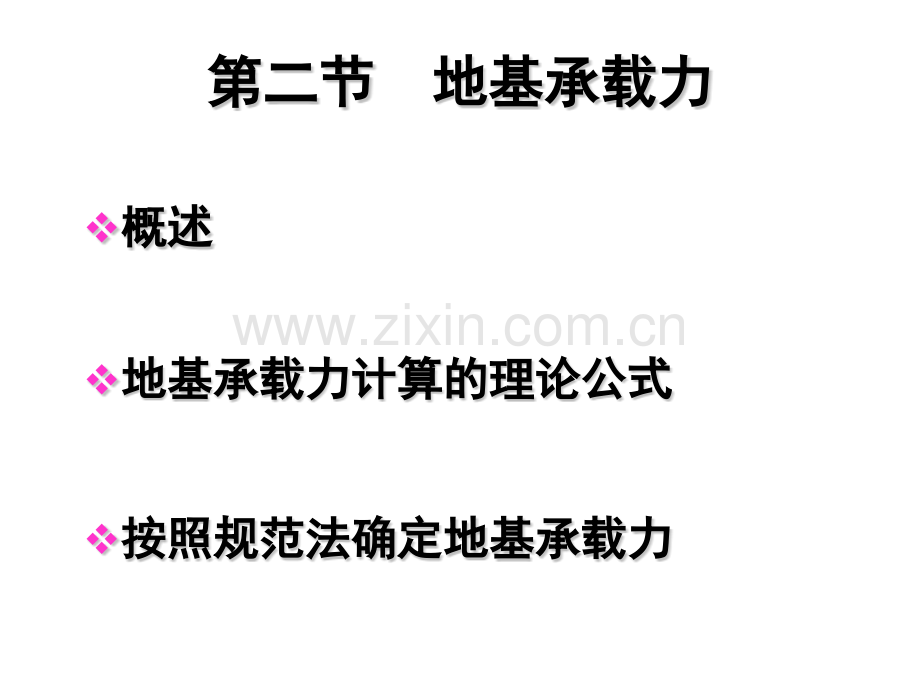 土力学地基基础地基承载力下.pptx_第3页