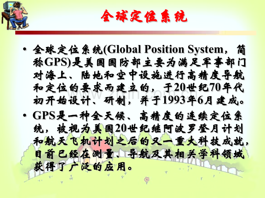 土地信息系统.pptx_第3页