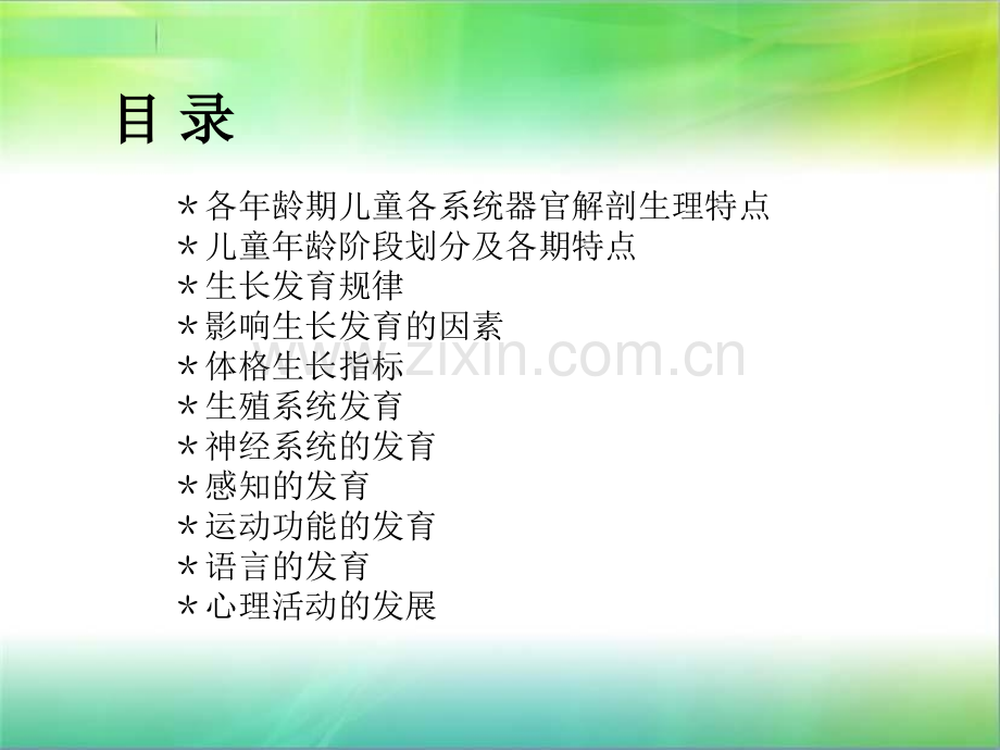 孤残儿童护理员儿童护理工作基础知识.pptx_第2页