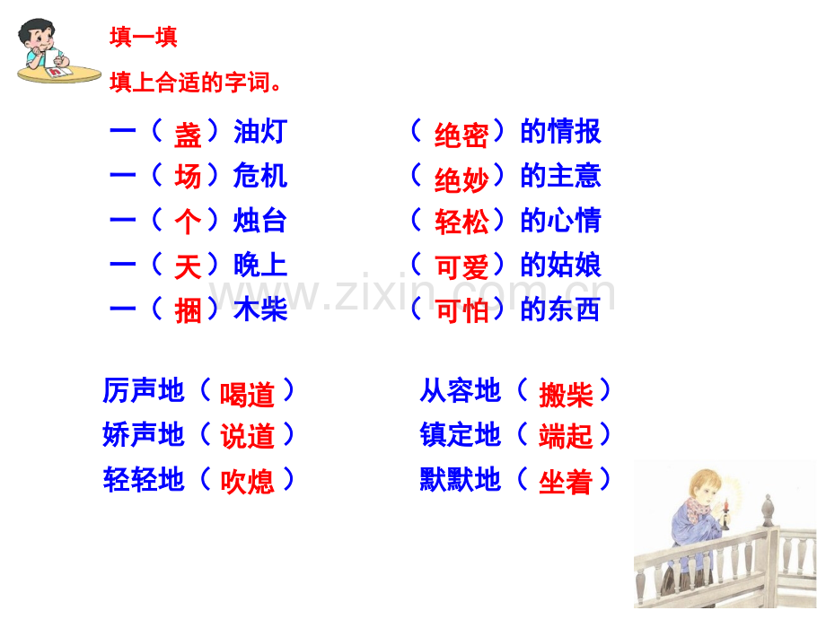 半截蜡烛时剖析.pptx_第3页