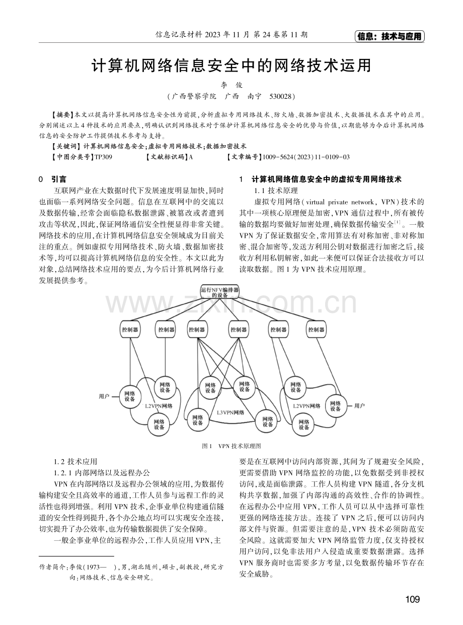 计算机网络信息安全中的网络技术运用.pdf_第1页