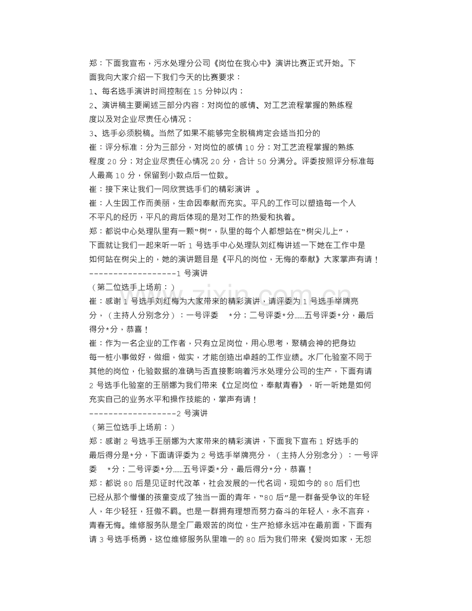 劳模演讲比赛串词.doc_第2页