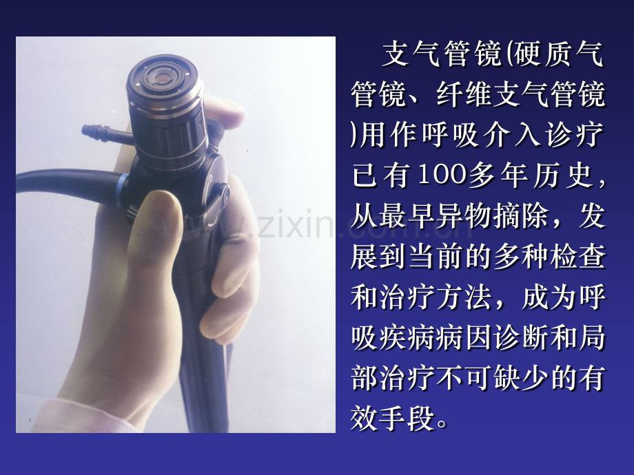 气管镜的临床应用.pptx_第2页