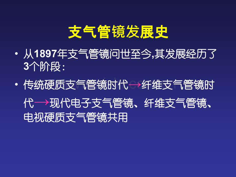 气管镜的临床应用.pptx_第3页