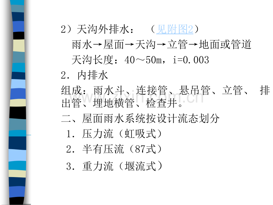 建筑雨水排水系统.pptx_第2页