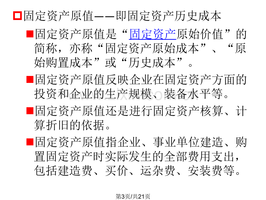 固定资产计提折旧方法.pptx_第3页