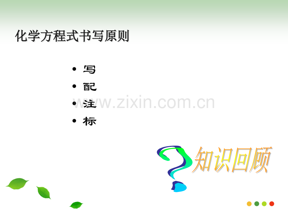 化学方程式的配平.pptx_第2页