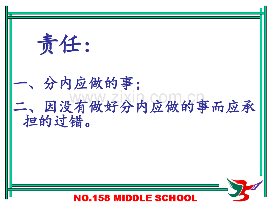 初中八年二班主题班会做一个有责任心人.pptx_第3页