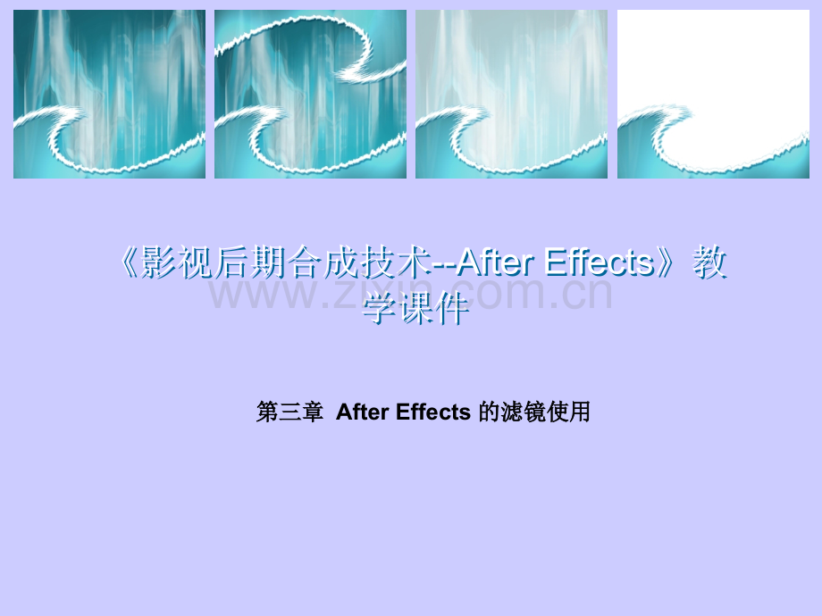 影视后期合成技术--After-Effects教学.pptx_第1页